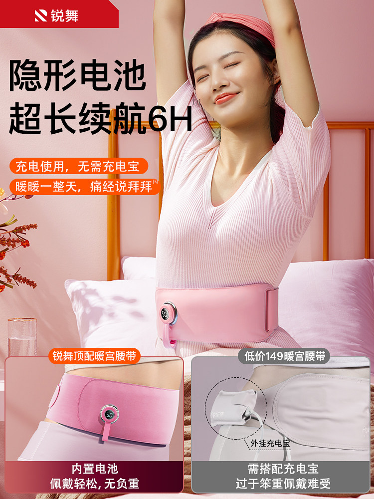 锐舞加热经期缓解痛经止疼暖宫腰带 驰与暖宫带/经期护理仪