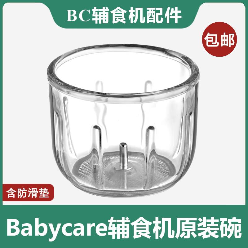 babycare辅食机通用配件0.3升玻璃碗婴儿300ml料理机0.3L搅拌杯