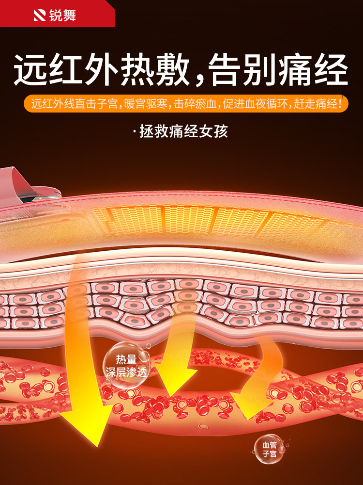 锐舞加热经期缓解痛经止疼暖宫腰带 驰与暖宫带/经期护理仪