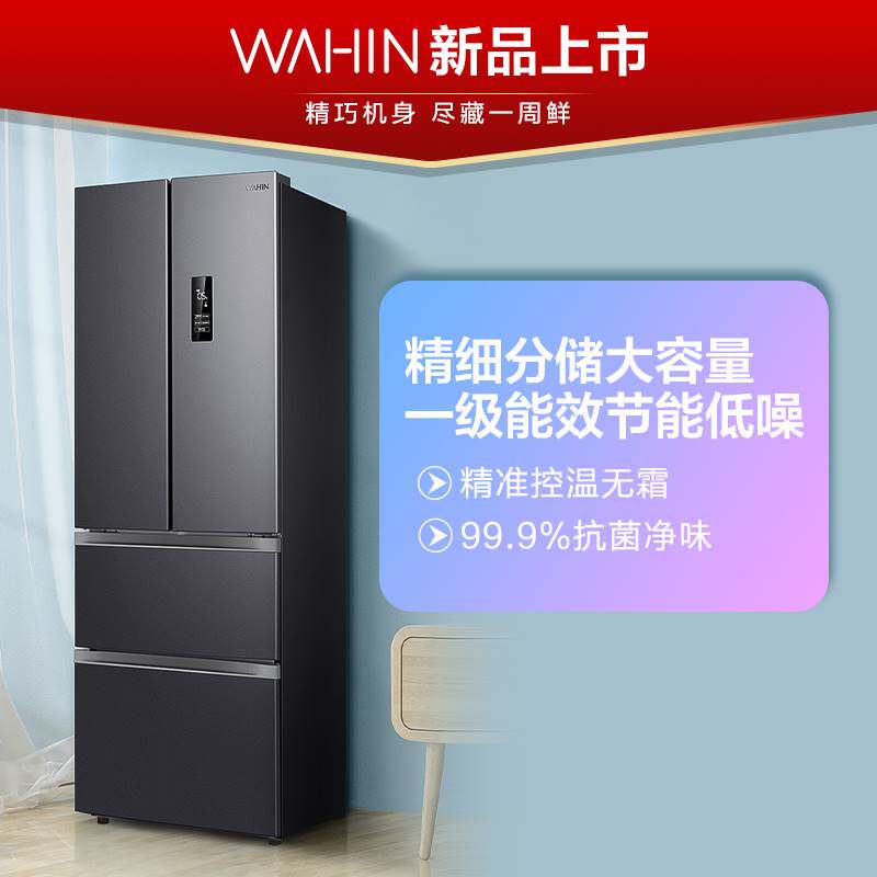 华凌326升法式四开门节能电冰箱 驰与刨冰机