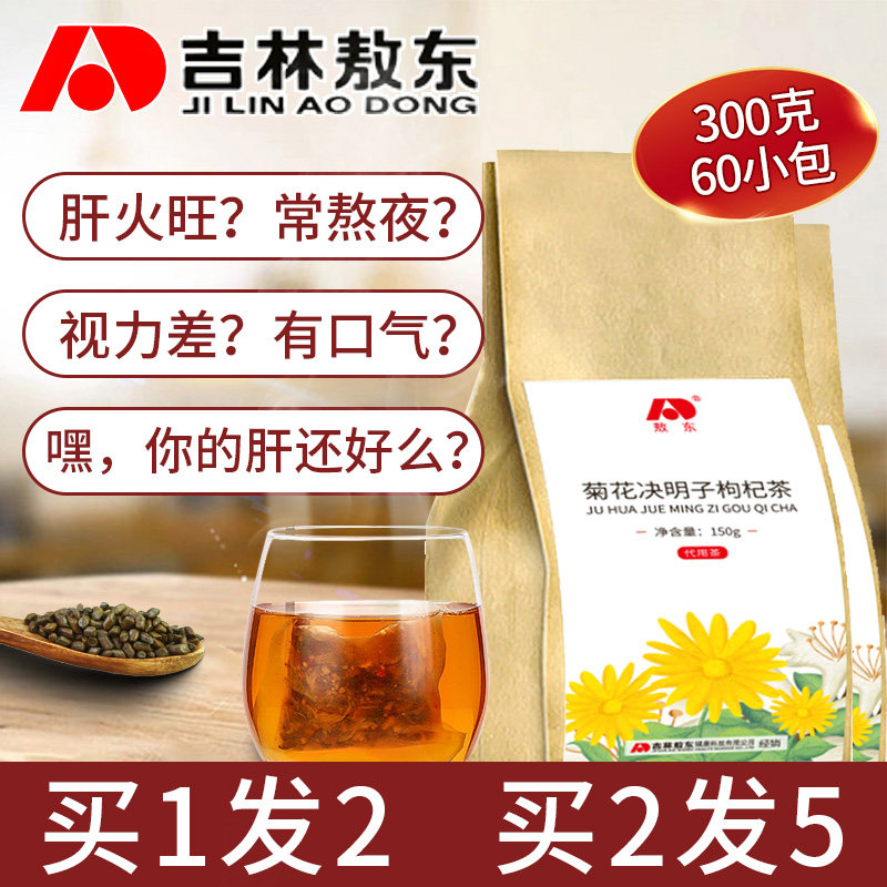 金银花蒲公英熬夜养生清肝决明子茶 敖东盛裕养生茶