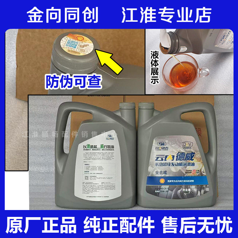 云内德威D25D30 D40F40发动机全合成长效润滑油 专用机油保养套装,淘宝优惠券,粉丝福利购,淘宝优惠卷