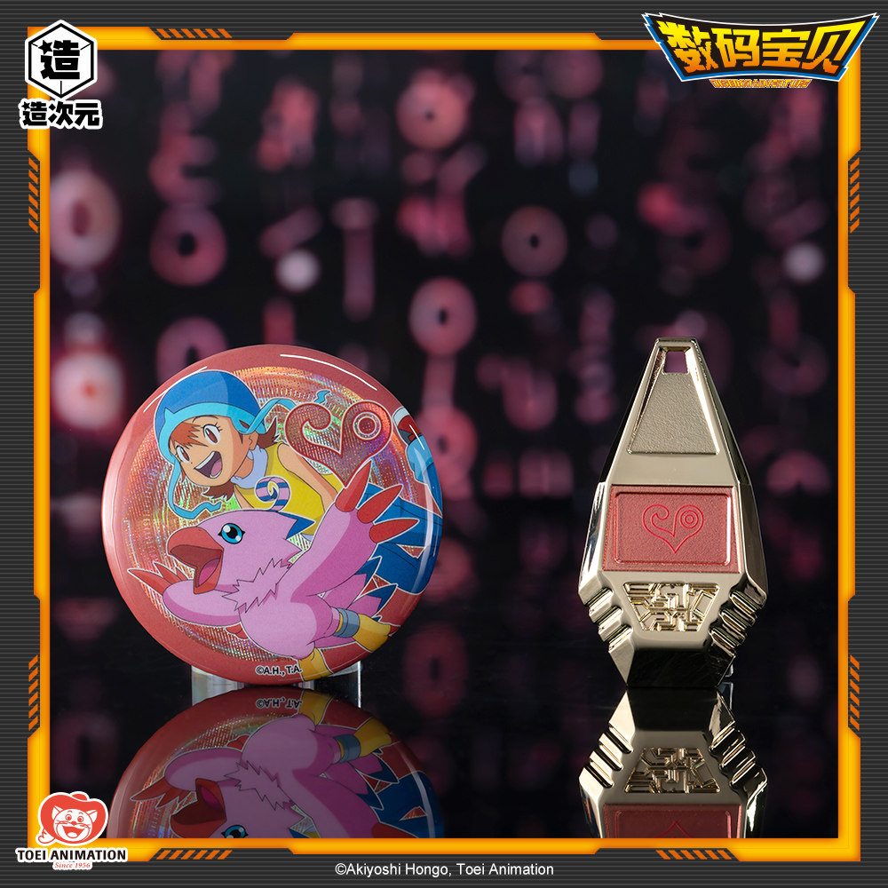 东映动画正版数码宝贝数码徽章&进化钥匙套装 数码宝贝徽章钥匙扣,淘宝优惠券,粉丝福利购,淘宝优惠卷