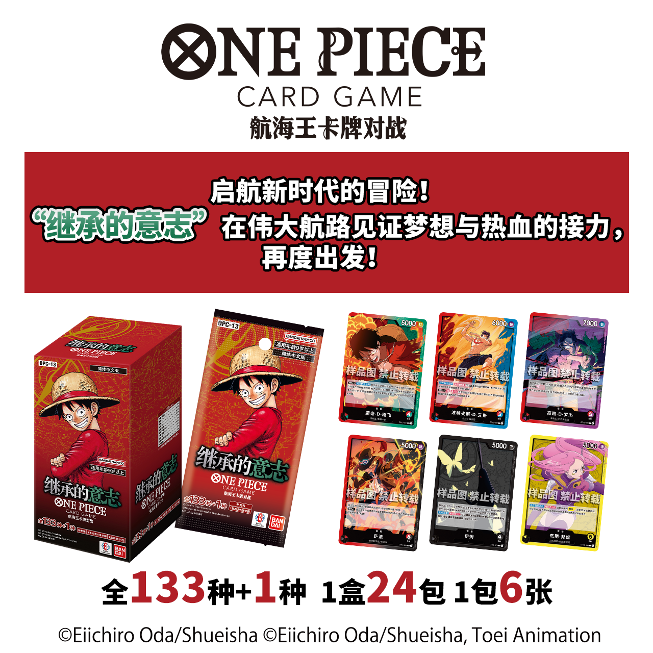 东映动画 航海王OPCG简体中文卡牌补充包 艾格赫德危机【EBC-04】,淘宝优惠券,粉丝福利购,淘宝优惠卷