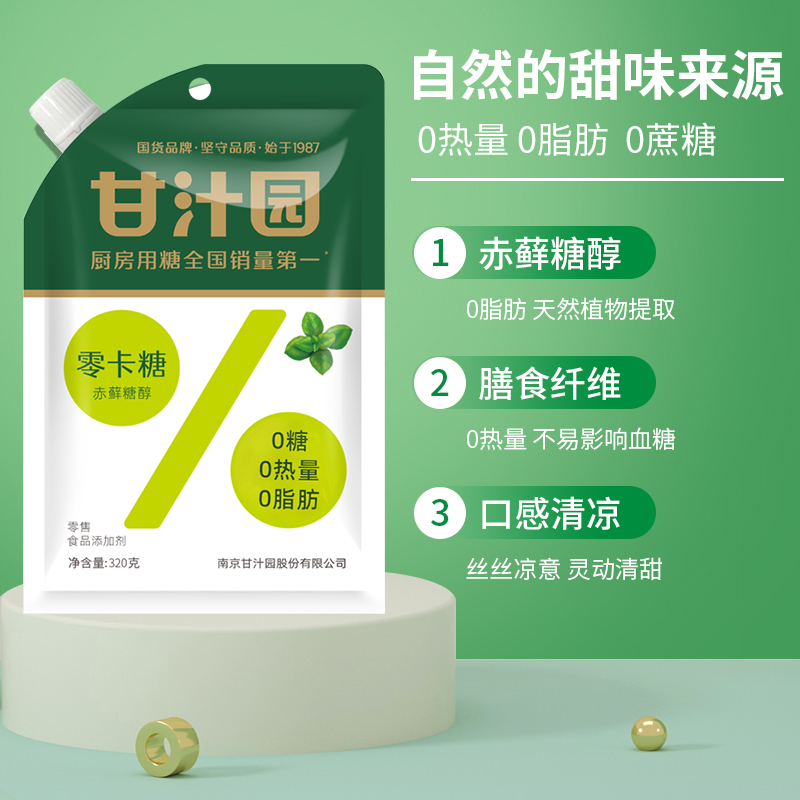 甘汁园赤藓糖醇320g 赤藓糖醇赤萱糖醇0卡糖零卡糖优于木糖醇代糖