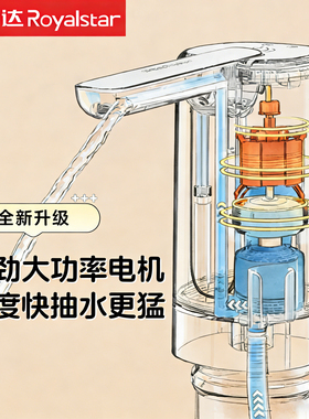 荣事达桶装水抽水器电动矿泉水压水吸水器自吸全自动款抽水饮水器