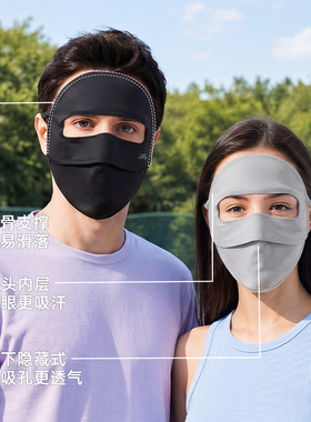立体加固凉感防晒脸基尼面罩