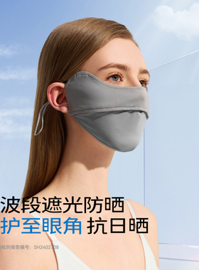 素湃护眼角抗光老高防晒面罩