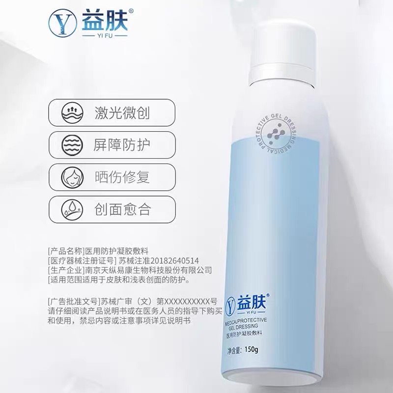 益肤医用防护敷料喷雾敏感透明质酸 熙颜医疗器械伤口敷料