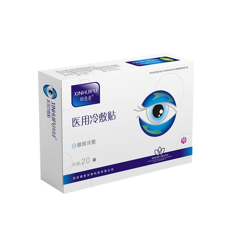新惠普眼膜水凝胶保护弱视疲劳眼贴 熙颜医疗器械急救用品（器械）