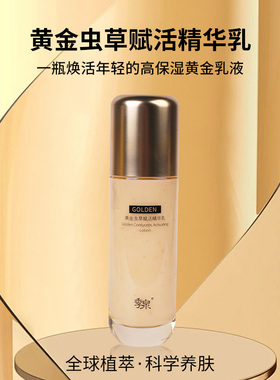 季泉黄金虫草赋活精华系列水乳精华液霜紧致嫩肤官方旗舰店正品
