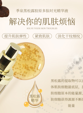 时光季泉胶原多肽官方抗衰精华液