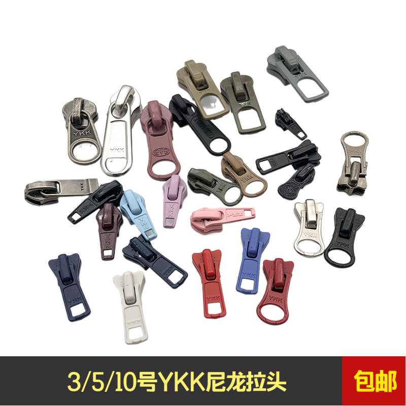 YKK5号尼龙拉链有锁拉头冲锋衣防水拉头正装反装拉头3/10号拉链头 - 图0