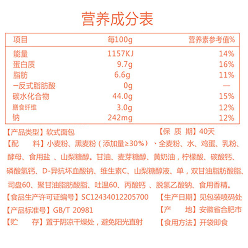 黑麦全麦整箱特价学生减脱脂肥面包 燕旋风西式糕点