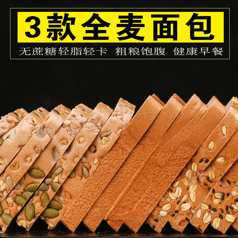黑麦全麦吐司片整箱早餐糖尿饼面包 燕旋风西式糕点