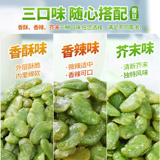 云南保山翡翠绿心蚕豆瓣香酥蚕豆兰花豆原味香辣味蚕豆零食下酒菜