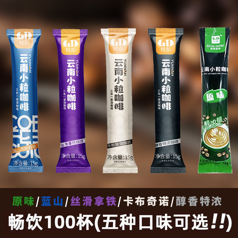 100条蓝山咖啡风味特浓速溶三合一云南小粒咖啡拿铁卡布奇诺原味 - 图0