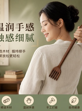 金丝檀木不求人抓背神器