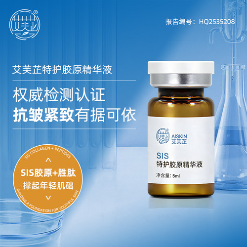 艾芙芷特护胶原精华液5ml*2 肌肤维稳深层补水保湿紧致抗皱淡纹 - 图0