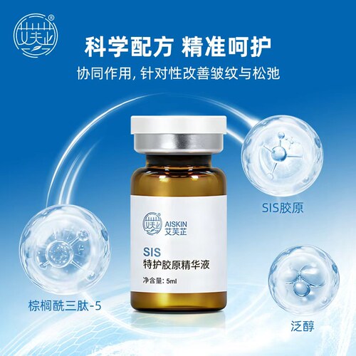 艾芙芷特护胶原精华液5ml*2 肌肤维稳深层补水保湿紧致抗皱淡纹 - 图1