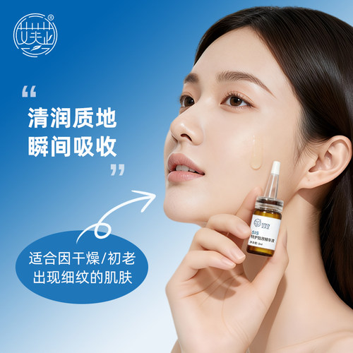 艾芙芷特护胶原精华液5ml*2 肌肤维稳深层补水保湿紧致抗皱淡纹 - 图3