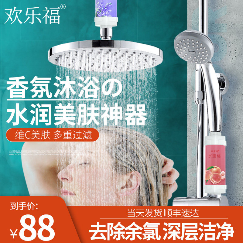 前置香薰花洒沐浴家用进水热水器 欢乐福净水器