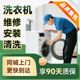 Washing machine repair, installation, disassembly, home appliance installation, door-to-door service in the same city, Guangzhou, Shanghai, Jiangsu, deposit woodpecker