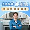 Home appliance repair, TV, washing machine, refrigerator, air conditioner, water heater repair, disassembly, assembly and fluoride transfer machine, Woodpecker deposit