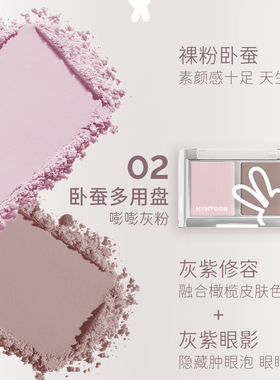 HYNTOOR/黑兔HYNTOOR黑兔卧蚕盘修容盘高光下至鼻影眼头鼻梁提亮
