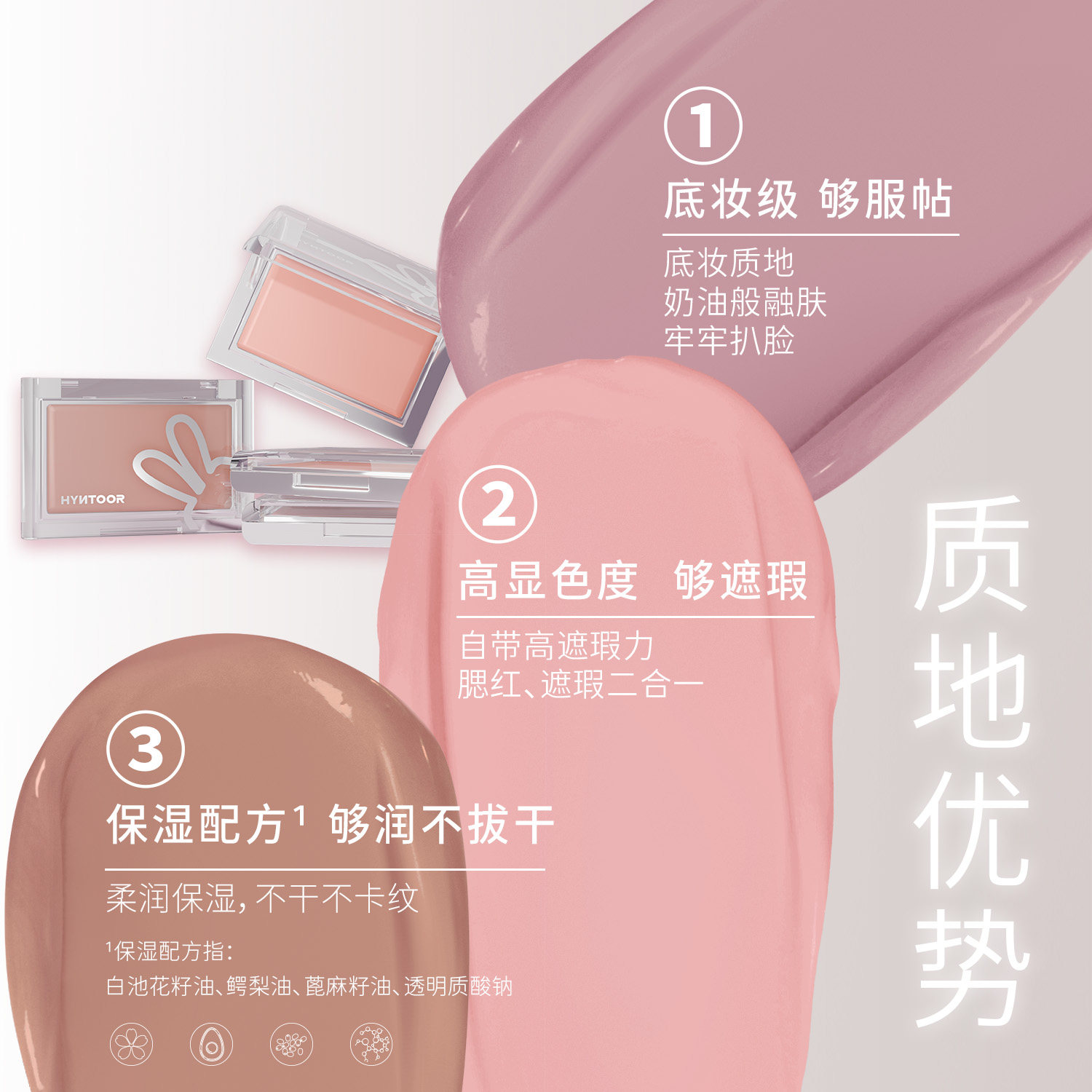 【重磅上新】HYNTOOR黑兔底妆腮红膏提亮遮瑕膏阴湿感裸色收缩,淘宝优惠券,粉丝福利购,淘宝优惠卷