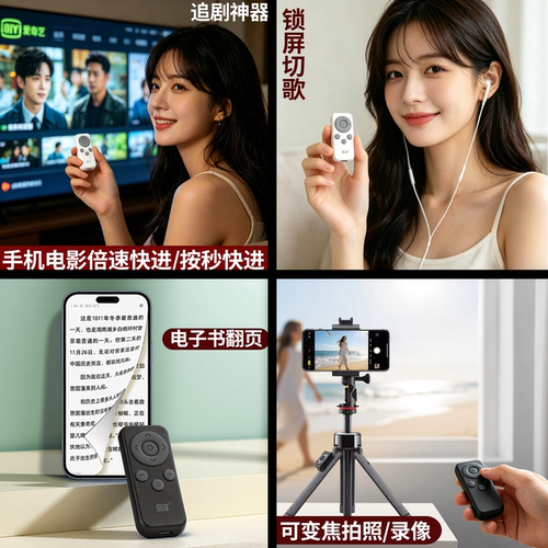 手机蓝牙遥控器新款多功能可变焦懒人刷抖音短视频追剧点赞拍照神器小说电子书汉王电纸书翻页器鸿蒙平板通用 - 图1