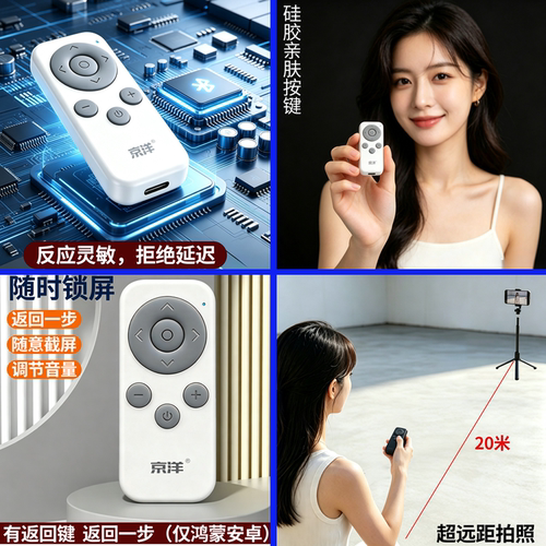 手机蓝牙遥控器新款多功能可变焦懒人刷抖音短视频追剧点赞拍照神器小说电子书汉王电纸书翻页器鸿蒙平板通用 - 图2