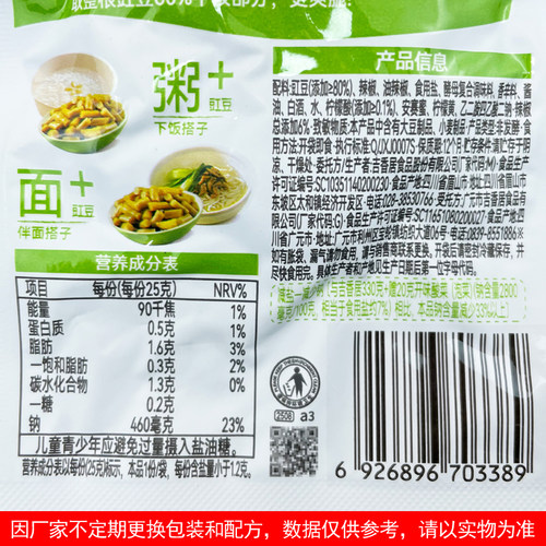 吉香居泡椒豇豆25g酸辣酸豆角下饭菜四川泡菜小包装便携开袋即食 - 图2