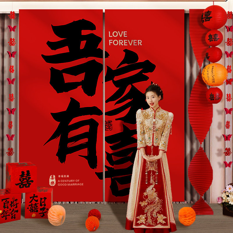 结婚晨袍拍照订婚礼背景墙布置婚房装饰男方女方农村院子挂布条幅,淘宝优惠券,粉丝福利购,淘宝优惠卷