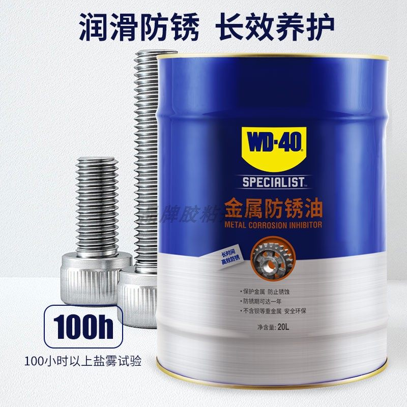 WD40金属防锈油大桶金属快干模具长期防锈剂零件WD-40防锈油20L,淘宝优惠券,粉丝福利购,淘宝优惠卷
