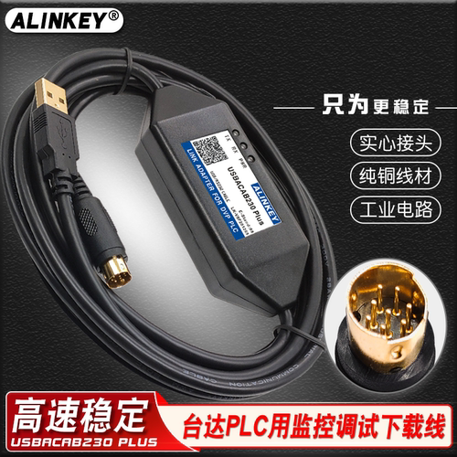 ALINKEY台达plc编程电缆USB-DVPacab2a30数据线 USBACAB230 PLUS - 图0