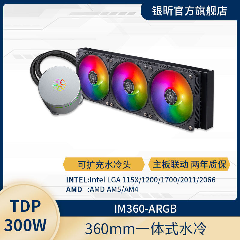 银欣 IM系列一体式水冷 240/280/360/420mm 支持多平台ARGB光效 - 图1