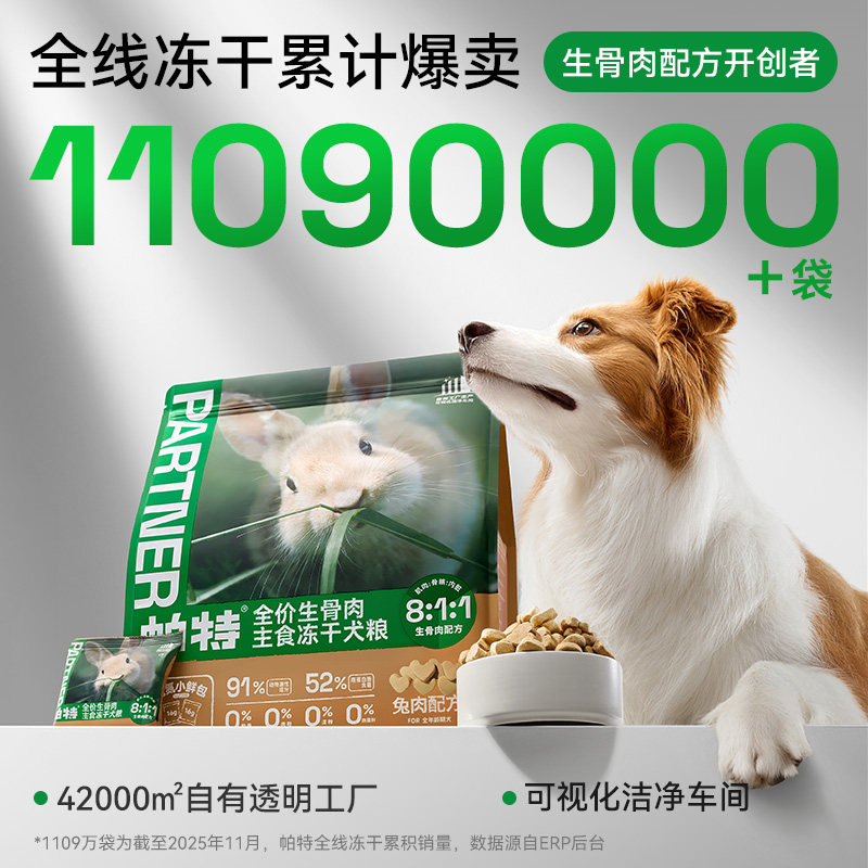 帕特冻干小鲜包生骨肉冻干鸭肉兔肉成犬小型犬通用狗粮主食冻干,淘宝优惠券,粉丝福利购,淘宝优惠卷