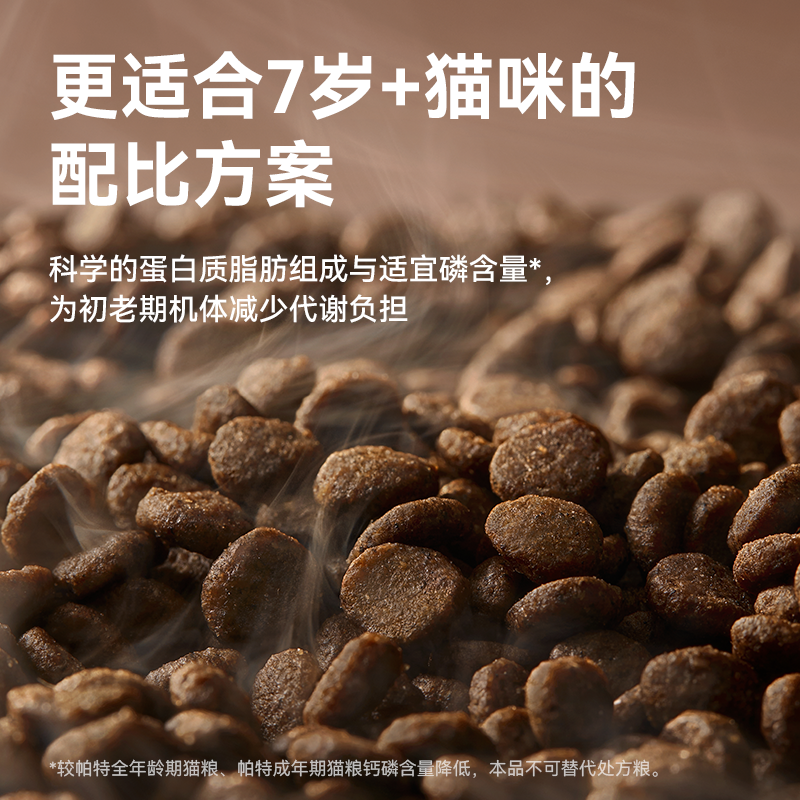 帕特猫粮7岁以上大龄主食免疫鱼油鲜肉配方全价适口老年粮猫主粮