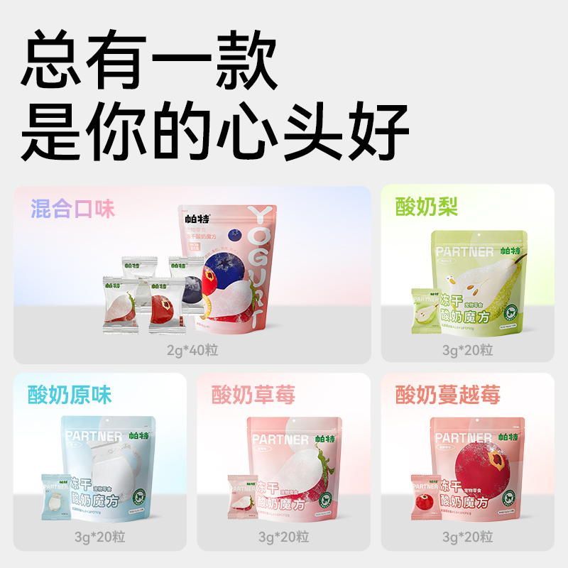 帕特猫咪冻干零食水果酸奶肉块草莓蓝莓营养冻干猫狗通用零食
