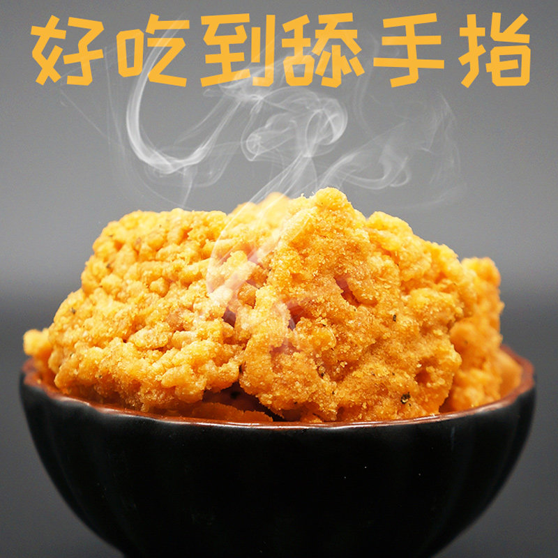 咸蛋黄网红脆蟹黄味海苔肉松锅巴 趣鹊膨化食品