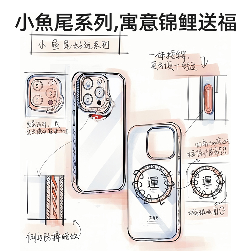 东来也锦绣前程适用于苹果15promax手机壳新款iphone14磁吸超薄13pro原创设计magsafe男女硅胶防摔ip小鱼尾壳-图0