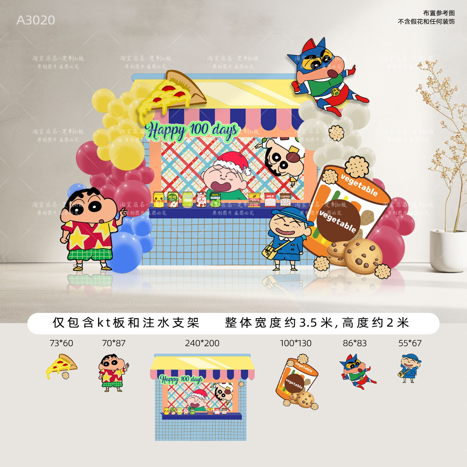 蜡笔小新卡通生日派对背景墙装扮布置套餐拍照百岁背景墙定制kt板,淘宝优惠券,粉丝福利购,淘宝优惠卷