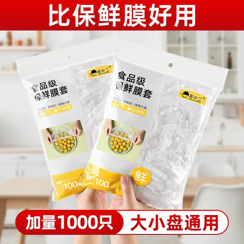 一次性保鲜膜套罩食品级专用浴帽式带松紧保鲜袋家用剩菜保险套碗 - 图1