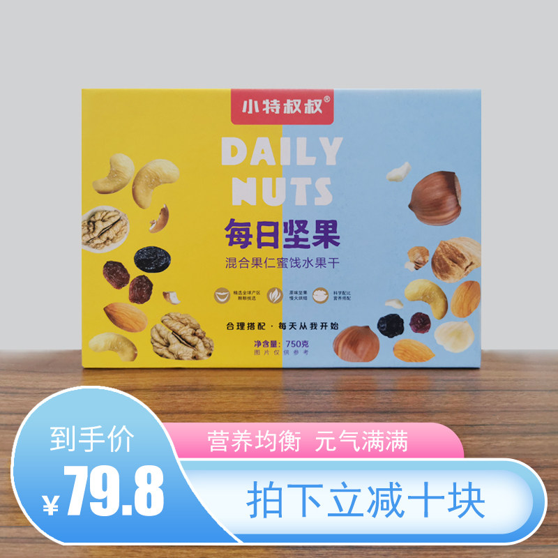 罐装每日坚果混合30日装休闲大礼包 味渝堂混合坚果