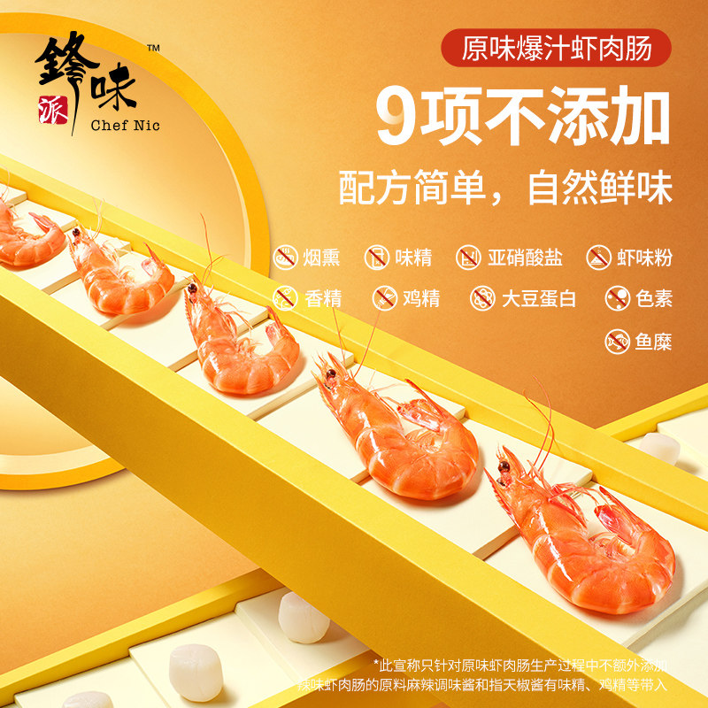 锋味派虾肉肠儿童早餐虾肠高蛋白烤肠半成品速食空气炸锅食材虾肠