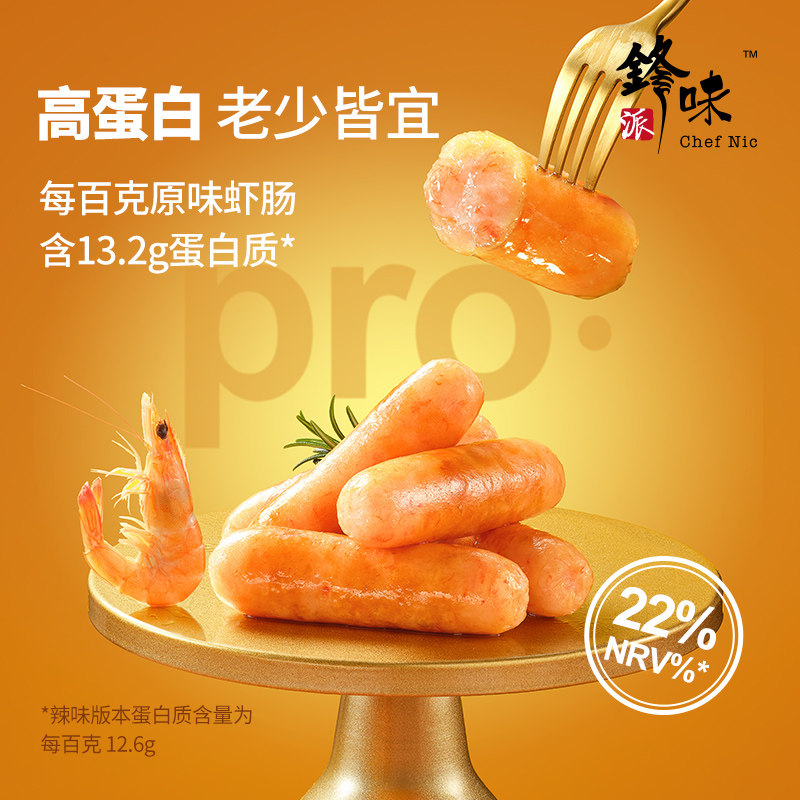 锋味派虾肉肠儿童早餐虾肠高蛋白烤肠半成品速食空气炸锅食材虾肠
