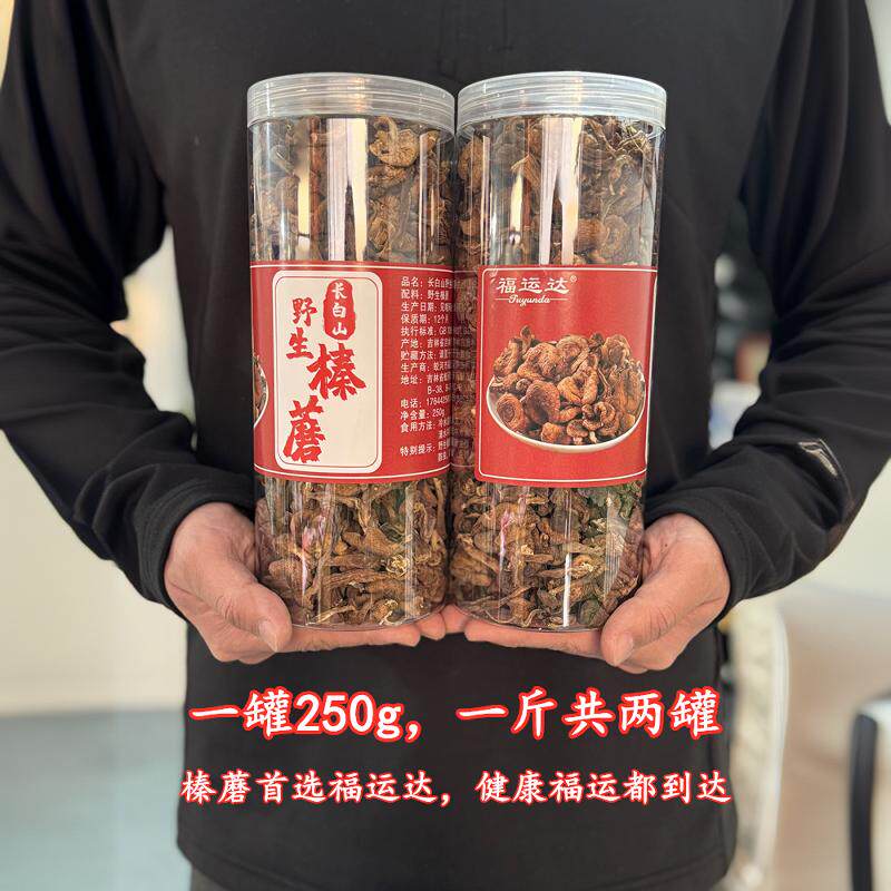 东北特产野生榛蘑丁干货无根新鲜非特级长白山小鸡炖蘑菇臻蘑干货