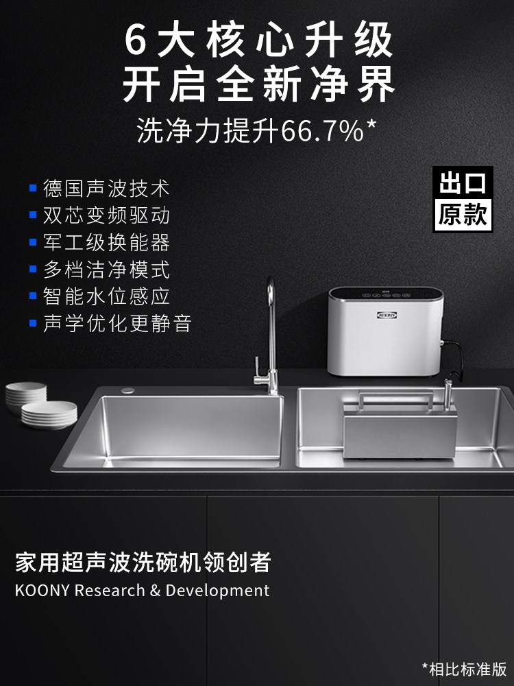 koony/超声波洗碗机台式家用水槽 柯亿厨电洗碗机