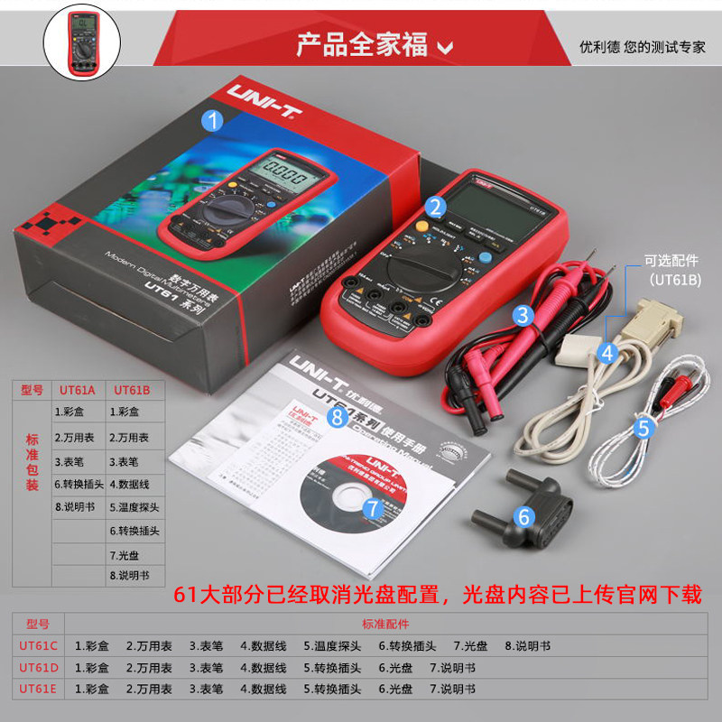 优利德ut61e数字高精度防烧万用表 汉晟星五金万用表